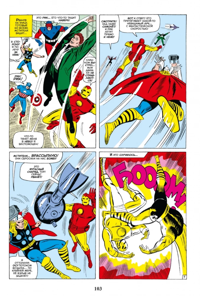 Marvel Classics. Avengers. Volume 2