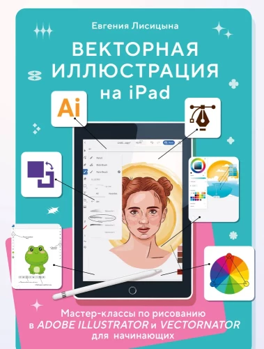 Ilustracja wektorowa na iPadzie. Warsztaty rysunkowe w Adobe Illustrator i Vectornator dla początkujących