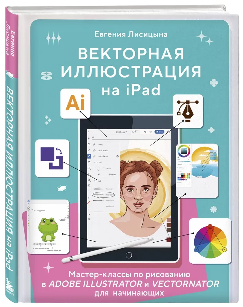 Ilustracja wektorowa na iPadzie. Warsztaty rysunkowe w Adobe Illustrator i Vectornator dla początkujących