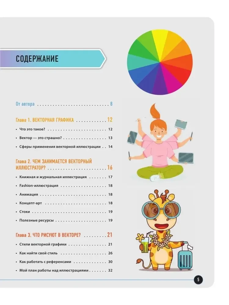 Ilustracja wektorowa na iPadzie. Warsztaty rysunkowe w Adobe Illustrator i Vectornator dla początkujących