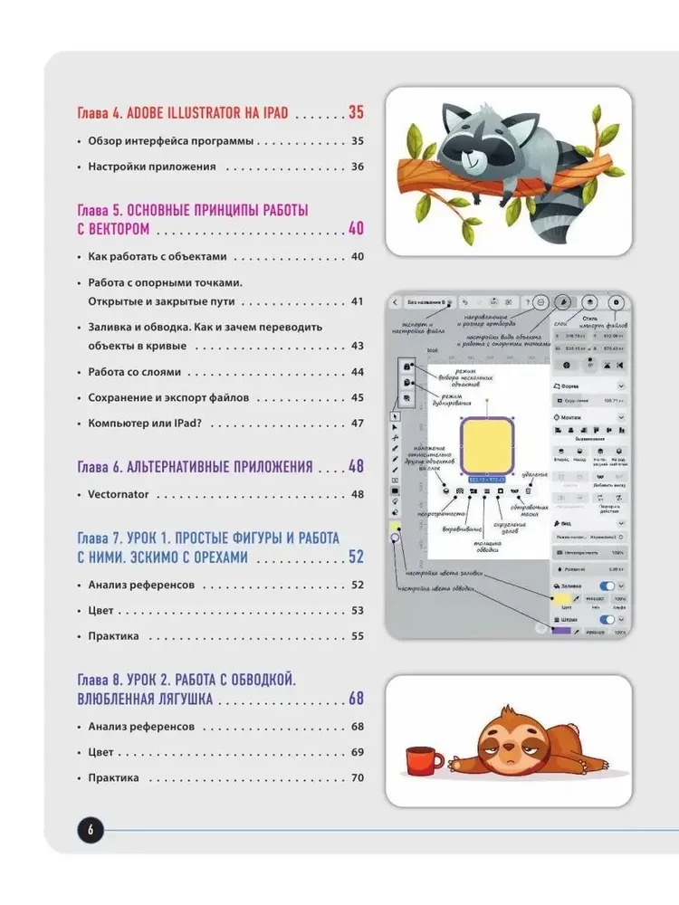 Ilustracja wektorowa na iPadzie. Warsztaty rysunkowe w Adobe Illustrator i Vectornator dla początkujących