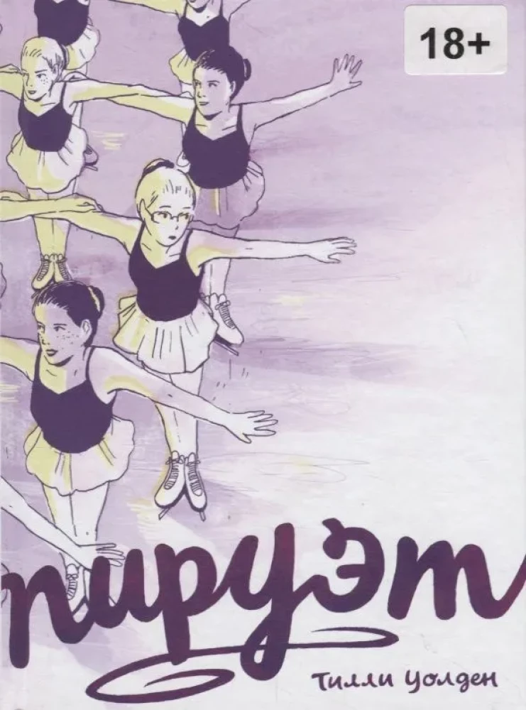 Pirouette