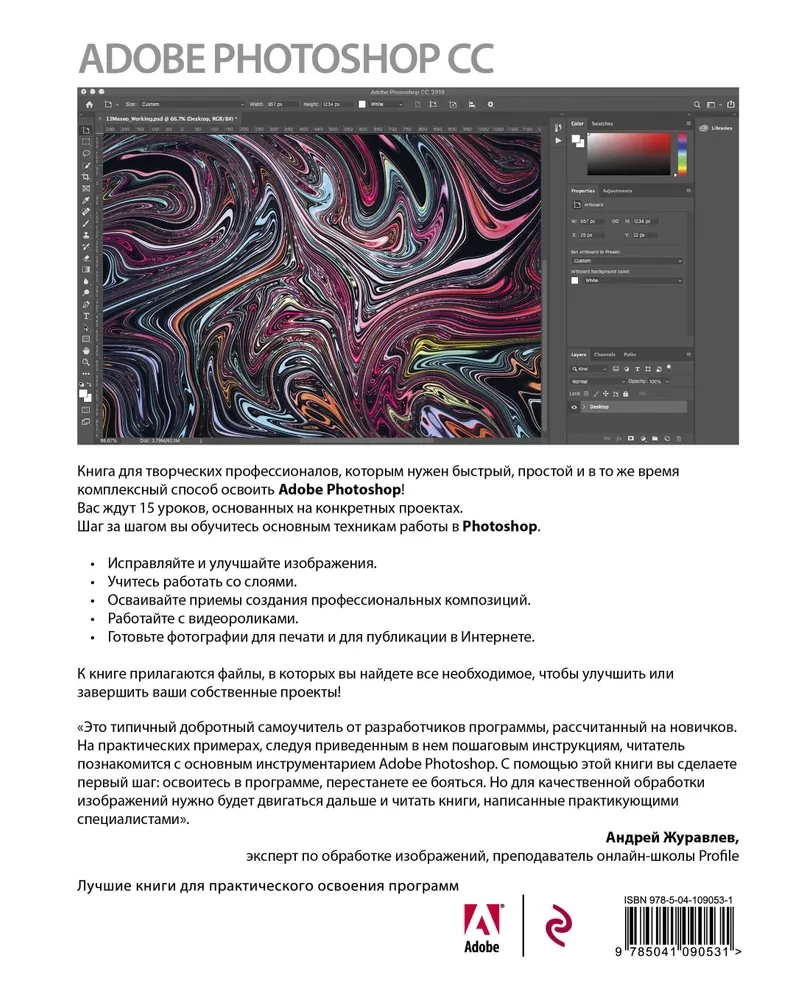 Adobe Photoshop CC. Oficjalny kurs edukacyjny