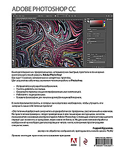 Adobe Photoshop CC. Oficjalny kurs edukacyjny