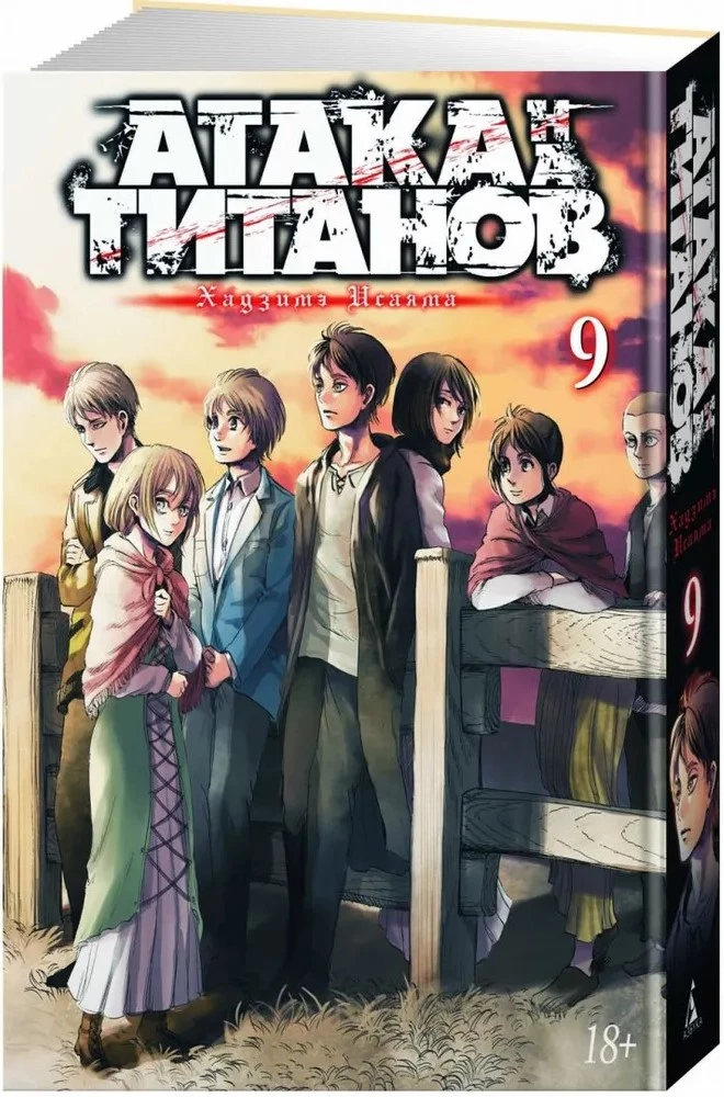 Attack on Titan. Book 9
