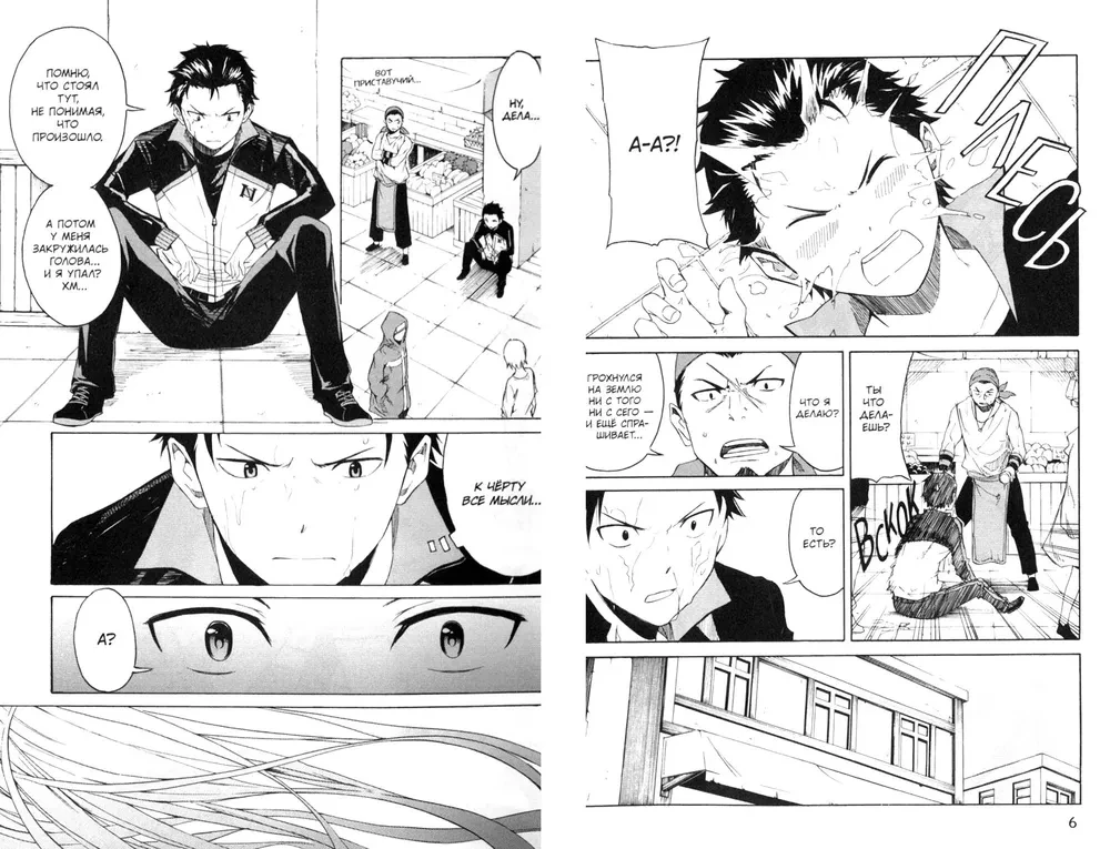 Re:Zero. Życie od zera w alternatywnym świecie. Dzień w stolicy królestwa. Tom 2