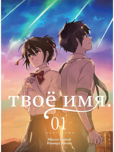 Twoje imię. Tom 1