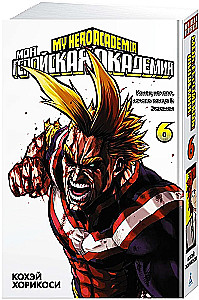 Moja herojska akademia. Książka 6