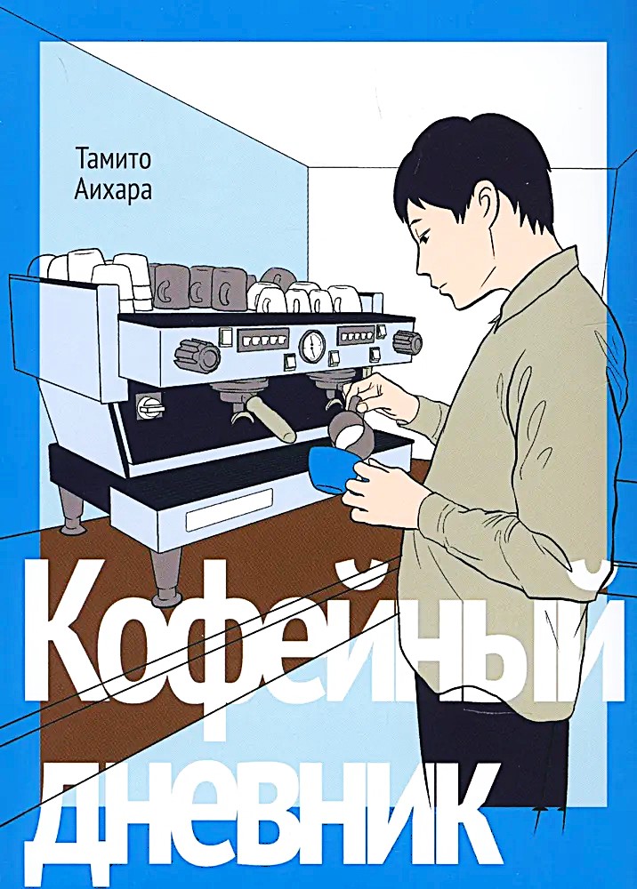 Kohvijournal
