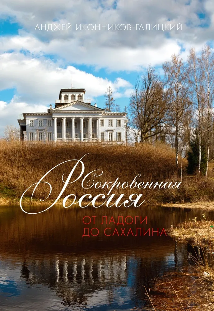 Das geheime Russland: von Ladoga bis Sachalin