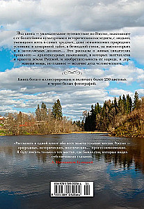 Salajane Venemaa: Ladoga järvest Sahhalinini