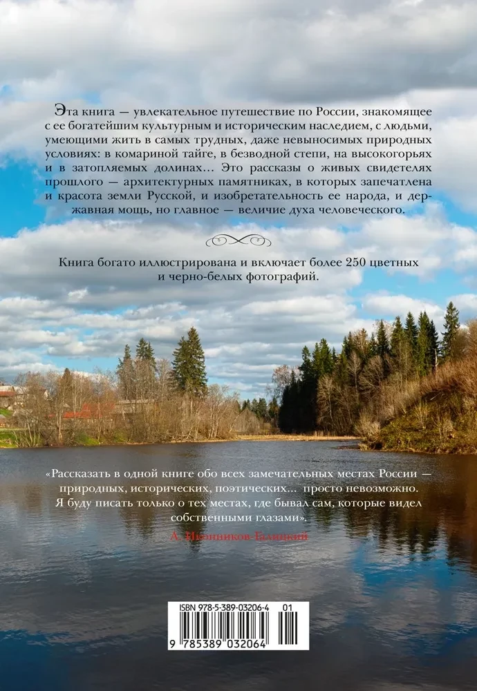 Tajemna Rosja: od Ładogi do Sachalinu