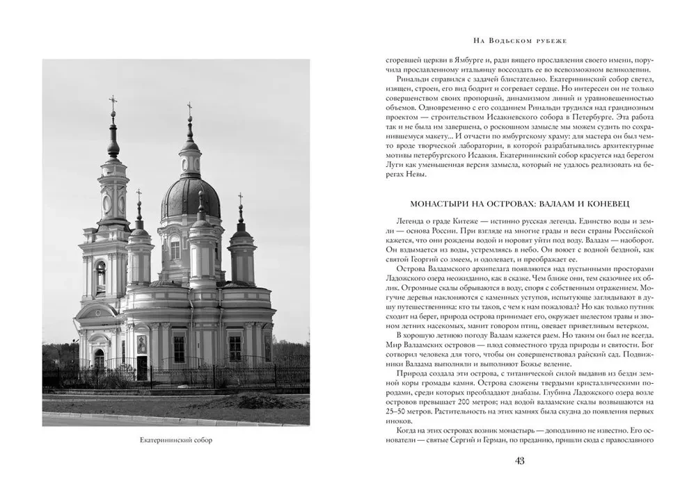 Tajemna Rosja: od Ładogi do Sachalinu