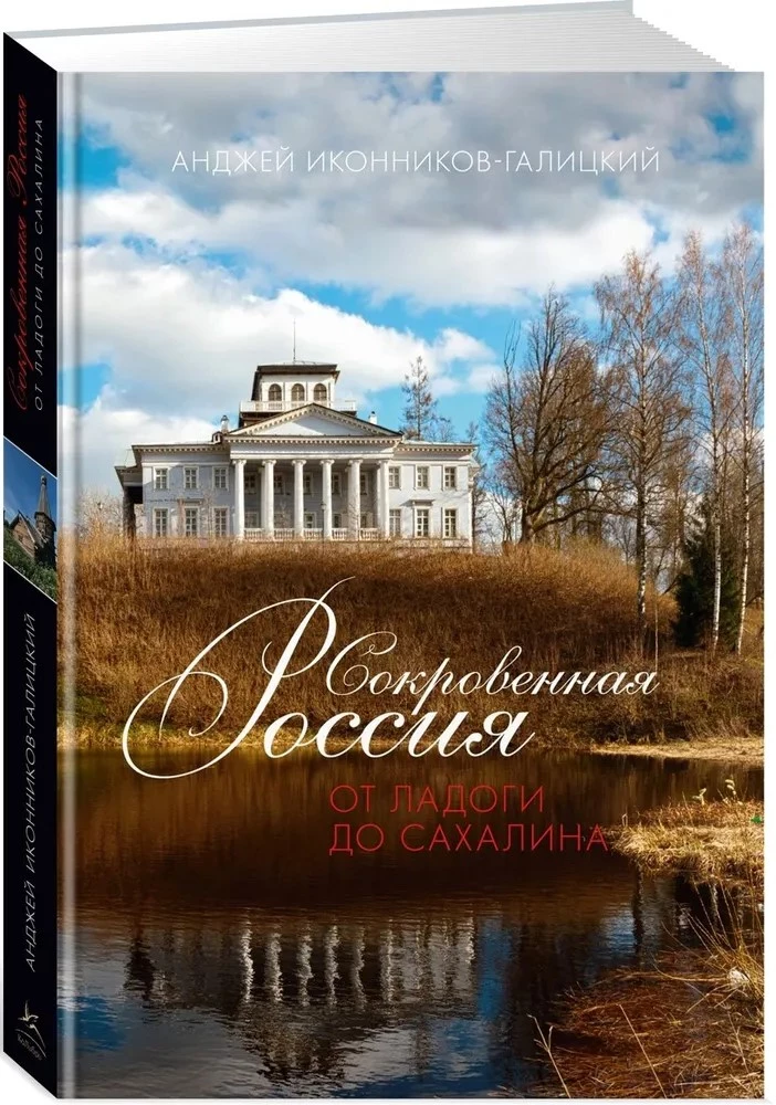 Tajemna Rosja: od Ładogi do Sachalinu