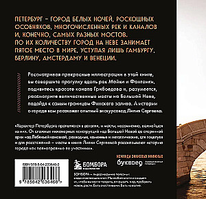 Legendarne mosty. Historie i legendy o mostach petersburskich. Format kieszonkowy