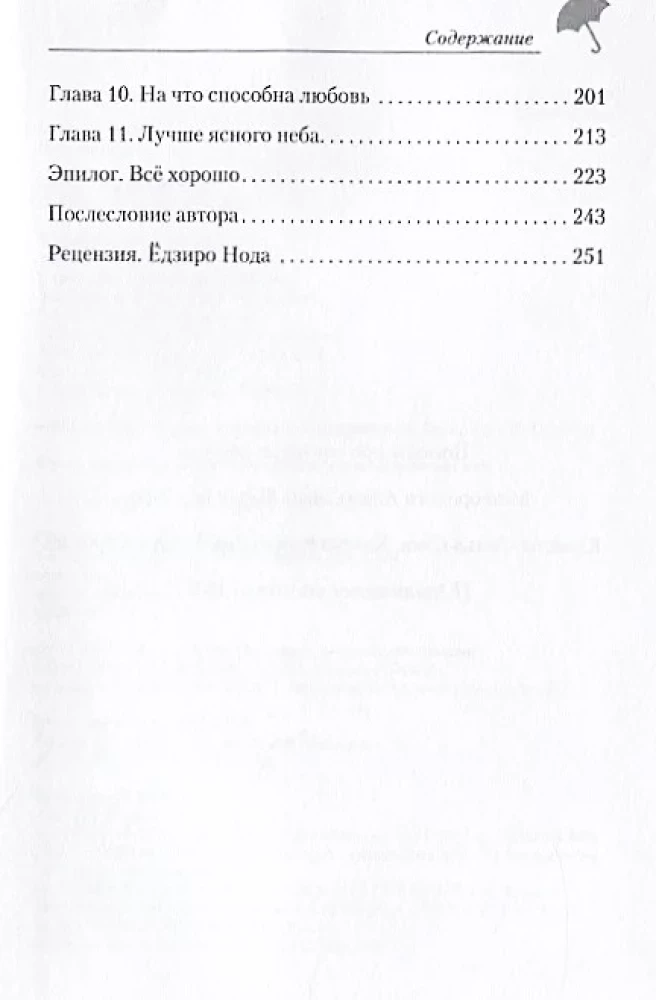 Dziecko pogody