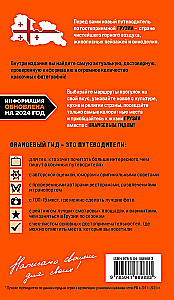 Gruzja: Tbilisi, Mccheta, Gori, Kakheti, Kutaisi, Swanetia, Batumi: przewodnik