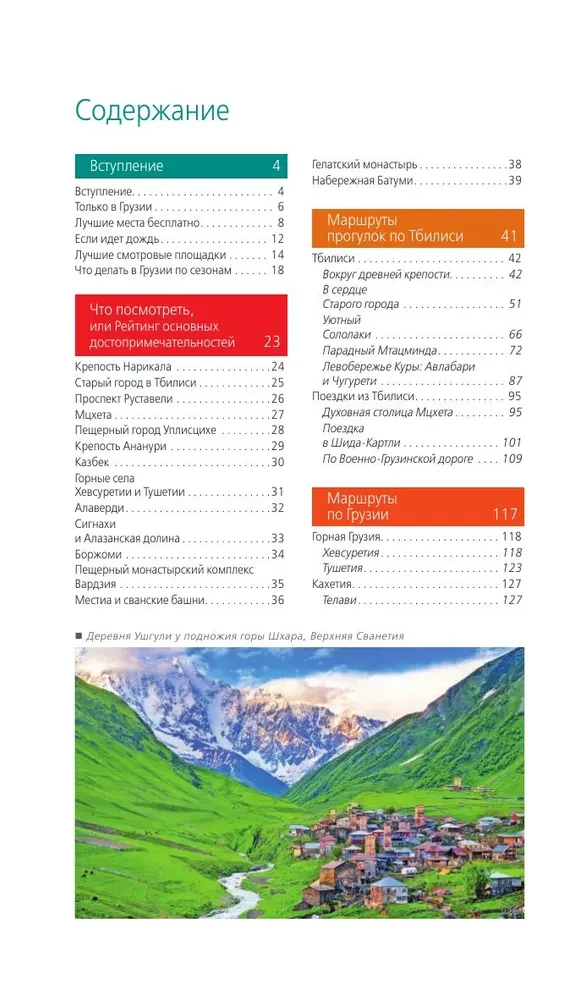 Gruzja: Tbilisi, Mccheta, Gori, Kakheti, Kutaisi, Swanetia, Batumi: przewodnik