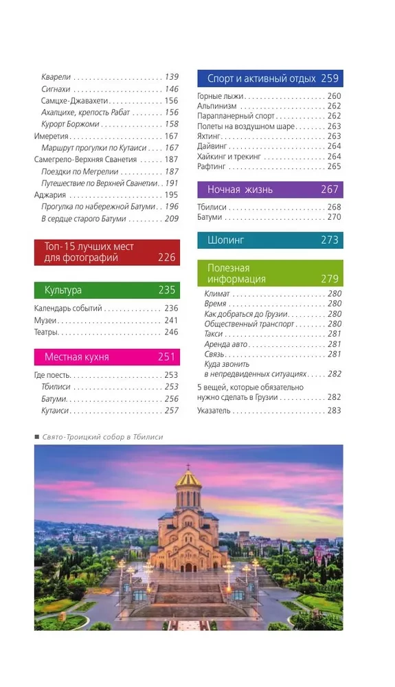 Gruzja: Tbilisi, Mccheta, Gori, Kakheti, Kutaisi, Swanetia, Batumi: przewodnik