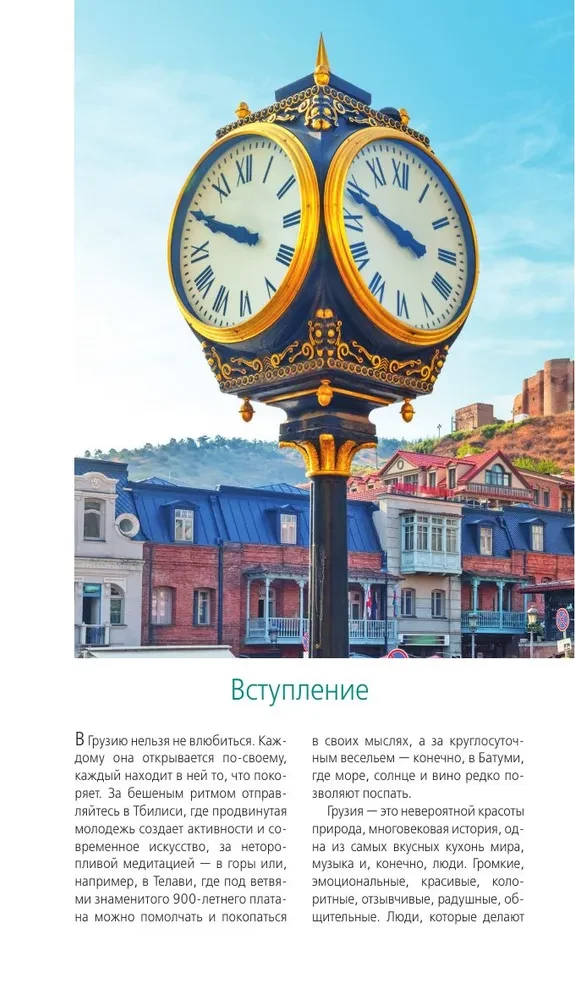 Gruzja: Tbilisi, Mccheta, Gori, Kakheti, Kutaisi, Swanetia, Batumi: przewodnik