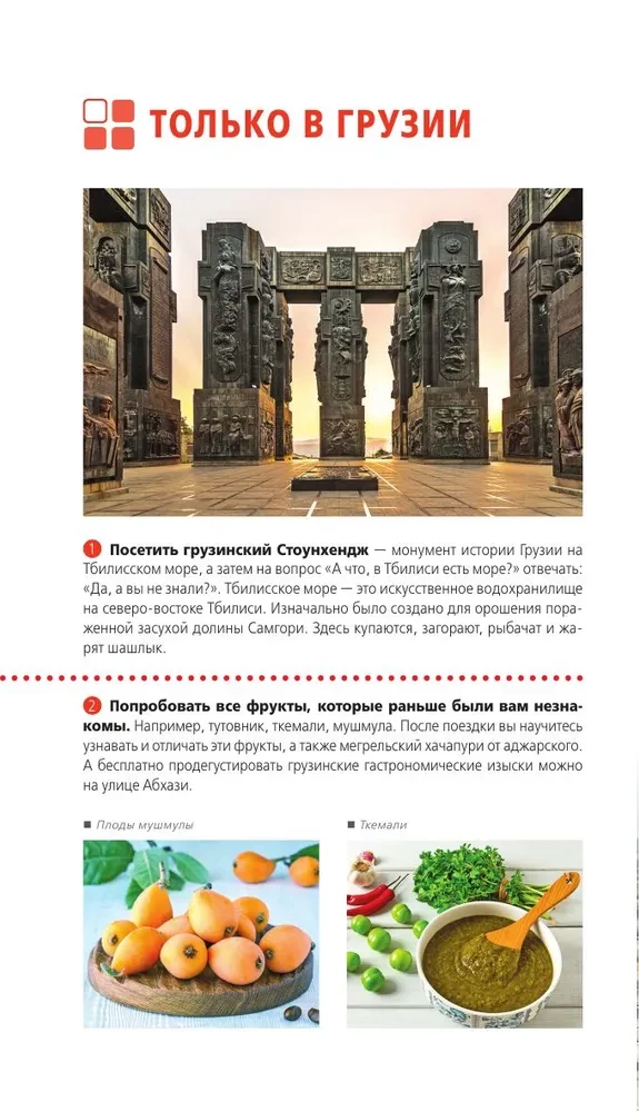 Gruzja: Tbilisi, Mccheta, Gori, Kakheti, Kutaisi, Swanetia, Batumi: przewodnik
