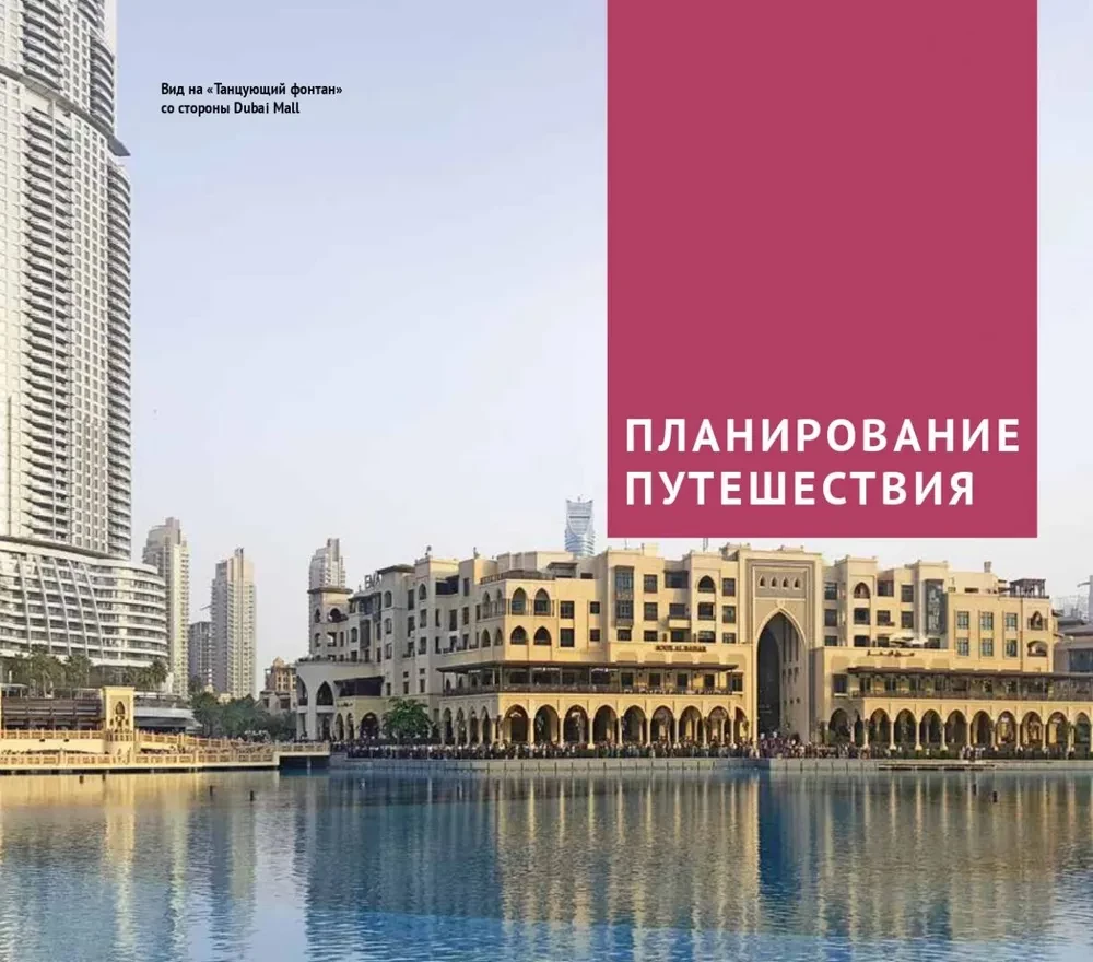 Dubaj. Przewodnik z mapą i mini rozmównikiem