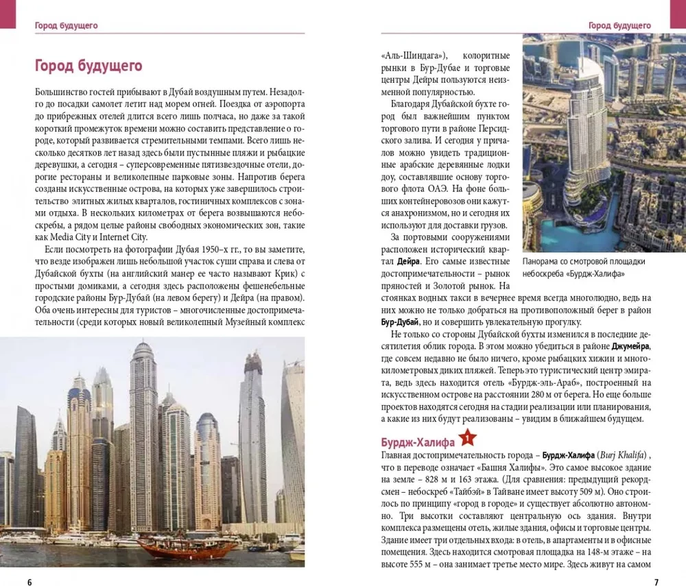 Dubaj. Przewodnik z mapą i mini rozmównikiem