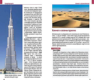 Dubaj. Przewodnik z mapą i mini rozmównikiem