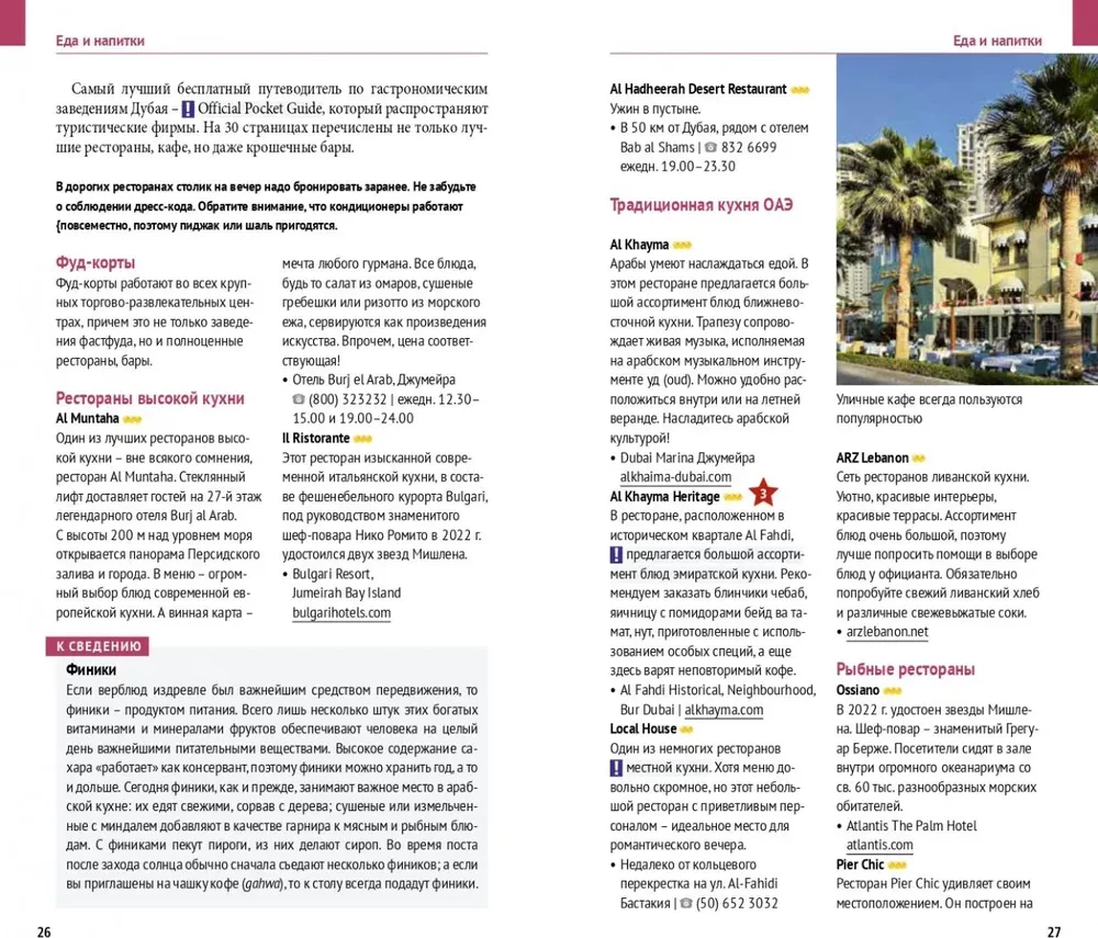 Dubaj. Przewodnik z mapą i mini rozmównikiem