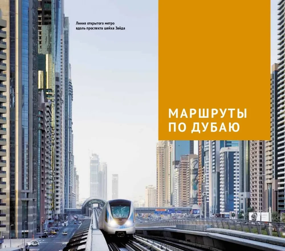 Dubaj. Przewodnik z mapą i mini rozmównikiem