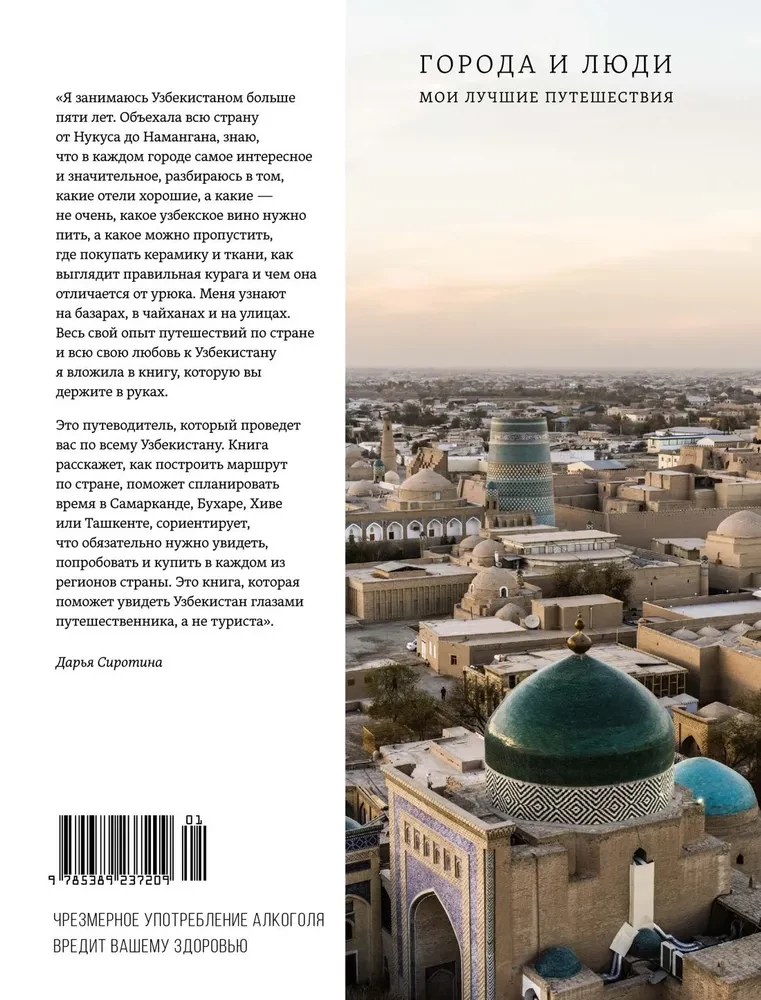 Mój Uzbekistan