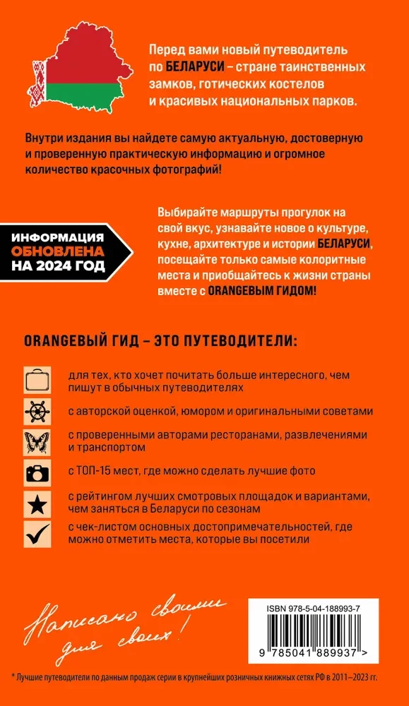 Białoruś: Mińsk, Brześć, Witebsk, Homel, Grodno, Mohylew, Mir, Nieśwież, Puszcza Białowieska: przewodnik