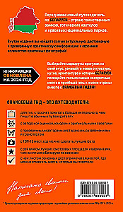 Białoruś: Mińsk, Brześć, Witebsk, Homel, Grodno, Mohylew, Mir, Nieśwież, Puszcza Białowieska: przewodnik