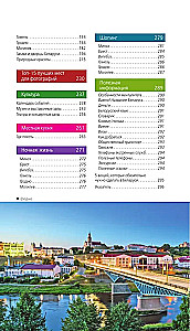 Białoruś: Mińsk, Brześć, Witebsk, Homel, Grodno, Mohylew, Mir, Nieśwież, Puszcza Białowieska: przewodnik