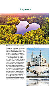 Białoruś: Mińsk, Brześć, Witebsk, Homel, Grodno, Mohylew, Mir, Nieśwież, Puszcza Białowieska: przewodnik