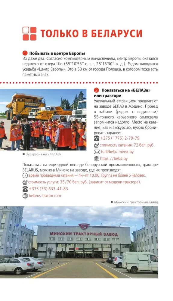 Białoruś: Mińsk, Brześć, Witebsk, Homel, Grodno, Mohylew, Mir, Nieśwież, Puszcza Białowieska: przewodnik