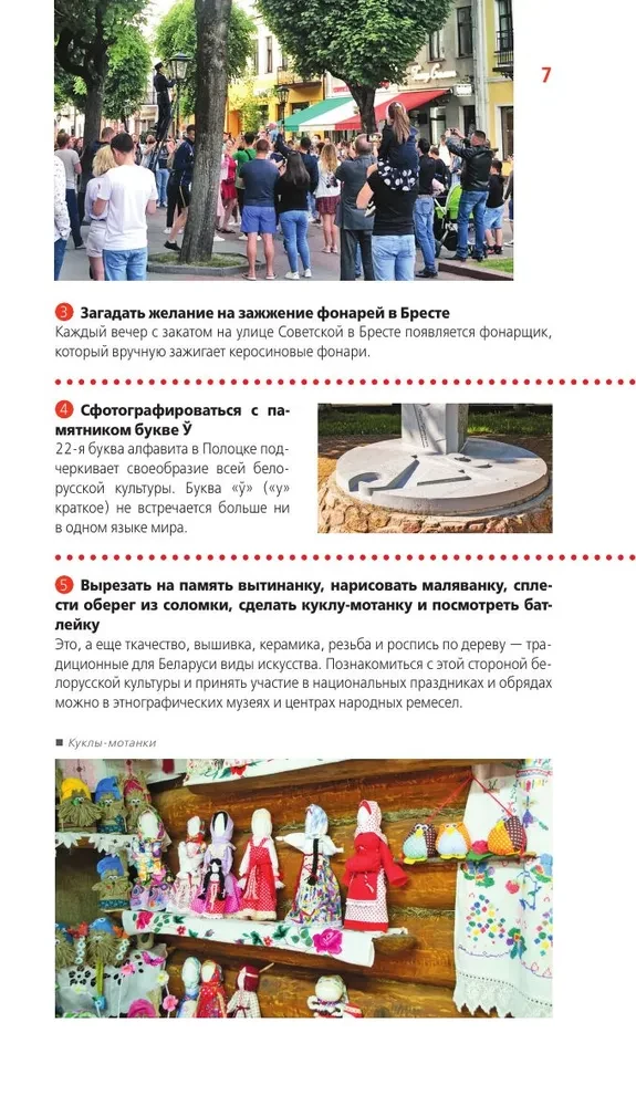 Białoruś: Mińsk, Brześć, Witebsk, Homel, Grodno, Mohylew, Mir, Nieśwież, Puszcza Białowieska: przewodnik