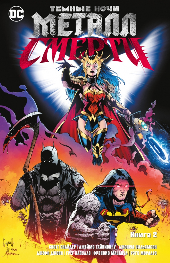 Tumšās naktis. Nāves metāls. Grāmata 2