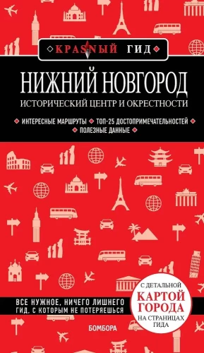 Niżny Nowogród. Historyczne centrum i okolice