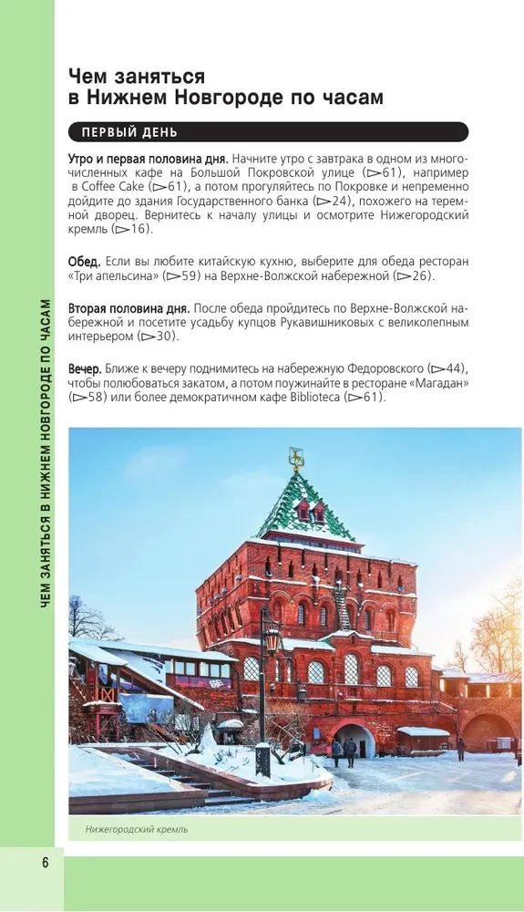 Niżny Nowogród. Historyczne centrum i okolice