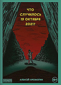 Co się wydarzyło 19 października 2021 roku?