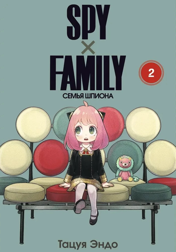SPY x FAMILY. Family of the Spy. Volume 2