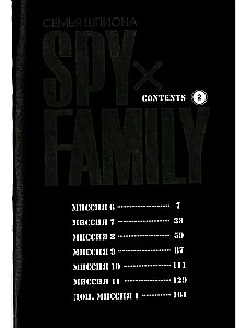 SPY x FAMILY. Family of the Spy. Volume 2