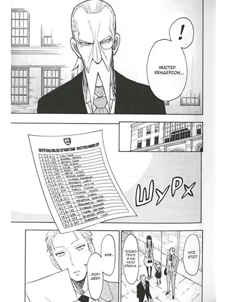 SPY x FAMILY. Family of the Spy. Volume 2