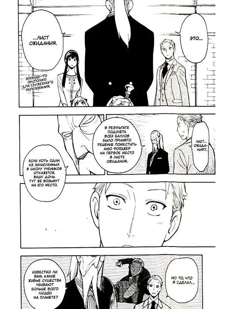 SPY x FAMILY. Family of the Spy. Volume 2