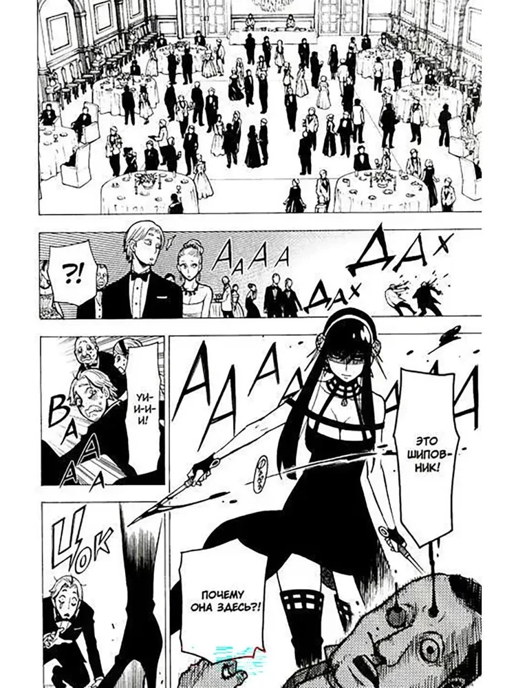 SPY x FAMILY. Family of the Spy. Volume 2