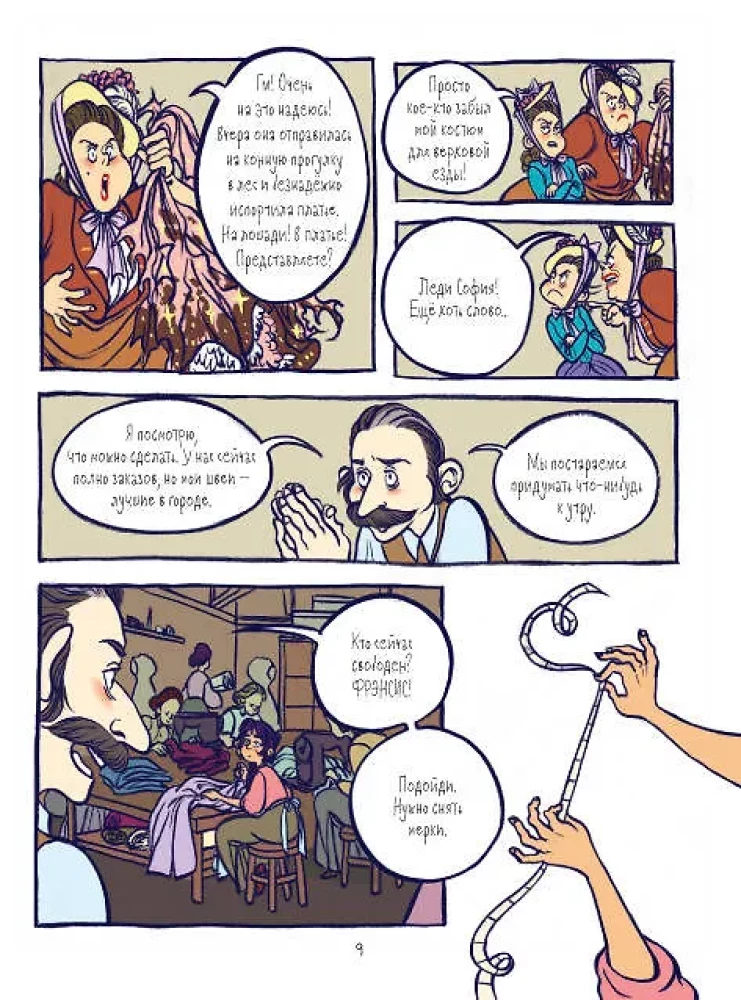Der Prinz und die Schneiderin