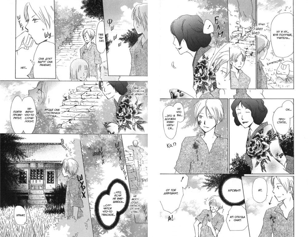 Notatnik przyjaźni Natsume. Tom 4