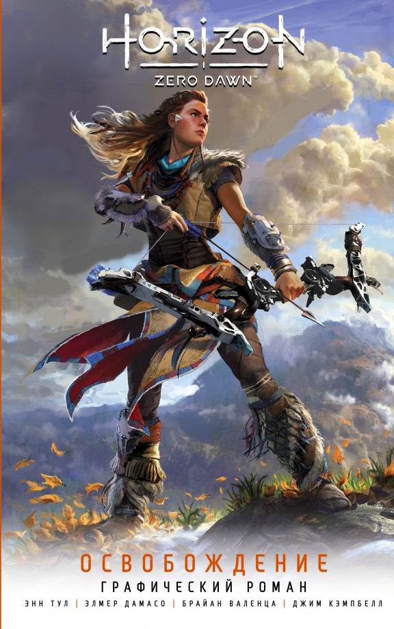 Horizon Zero Dawn. Liberation