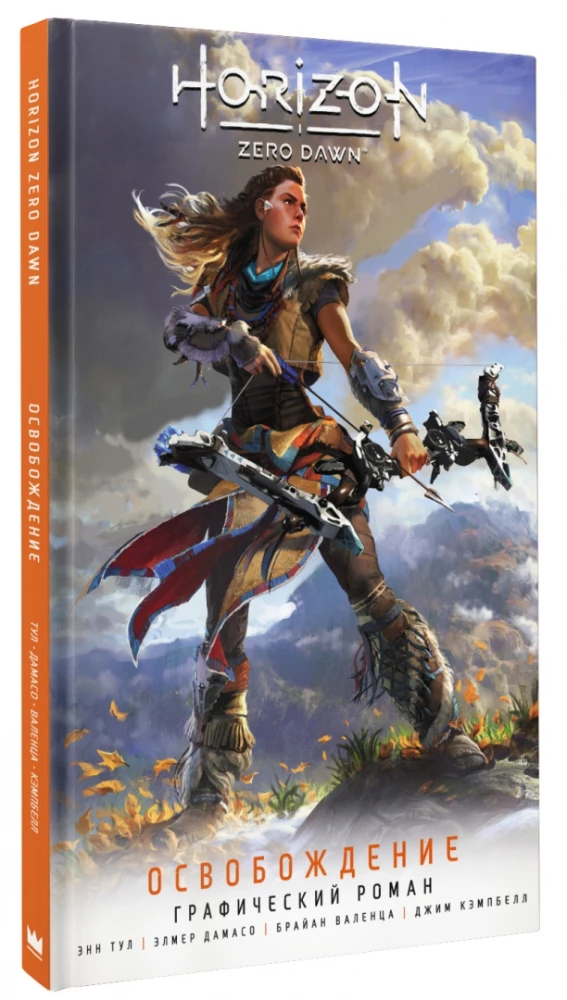 Horizon Zero Dawn. Befreiung